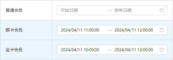设置会员优先购