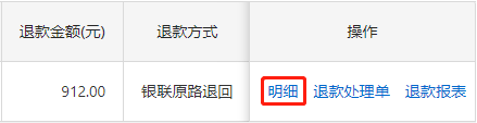 点击明细按钮