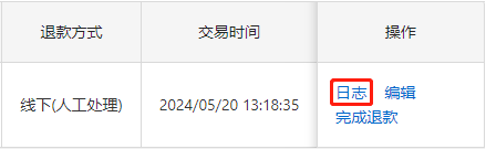 点击日志按钮