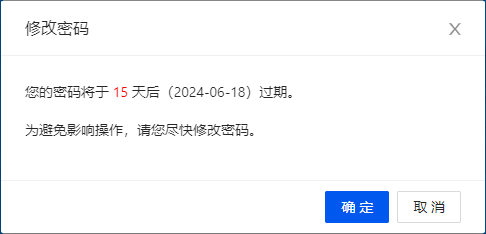密码过期提示
