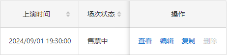 新建并发布场次