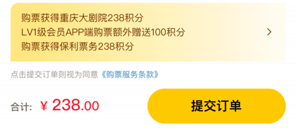 剧院订单赠送积分说明