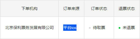 订单为平台订单
