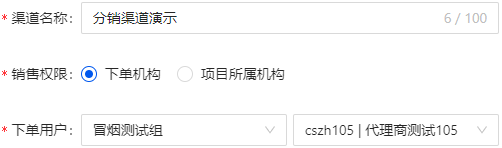 创建分销渠道