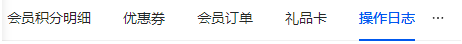 点击操作日志标签