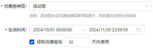 活动型优惠券