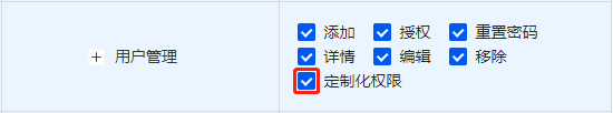 管理账号授权