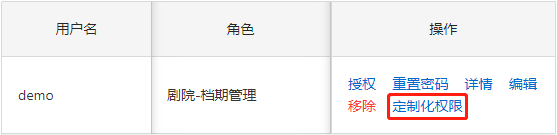 排期账号授权