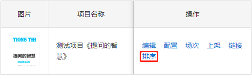 点击排序按钮