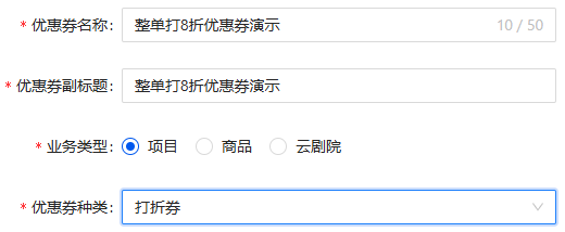 创建新的优惠券