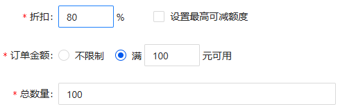设置优惠券信息