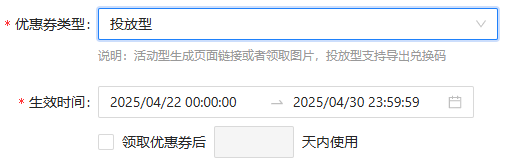 创建投放型打折券