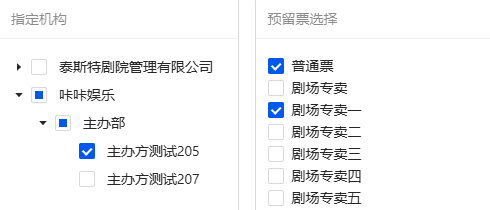 主办方账号授权