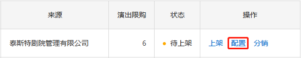 点击配置按钮