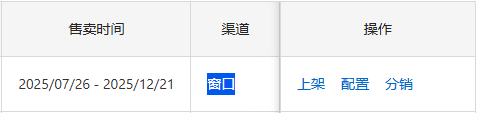 查验上架渠道