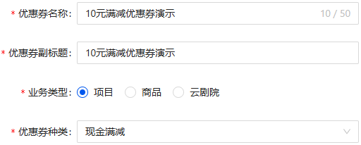 创建新的优惠券 创建新的优惠券