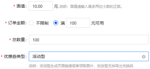 选择活动型优惠券 选择活动型优惠券