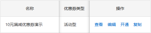 查验优惠券信息 查验优惠券信息