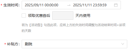 设置生效时间 设置生效时间