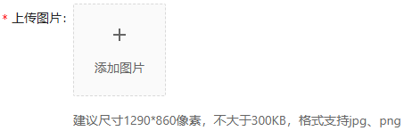 上传活动图片 上传活动图片