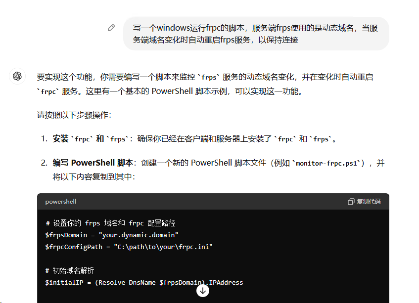 强大的chatgpt–利用动态域名编写可自动更新frpc的脚本实现内网穿透-利剑分享-科技生活