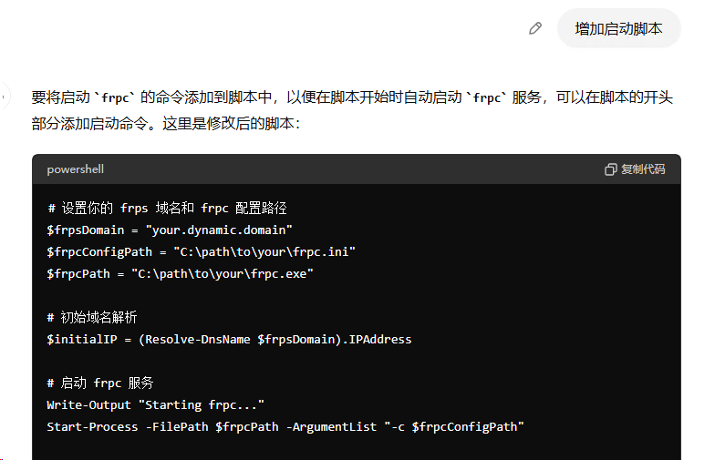 图片[2]-强大的chatgpt-利用动态域名编写可自动更新frpc的脚本实现内网穿透 - Aisword的探索随笔-Aisword的探索随笔
