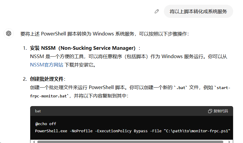 图片[3]-强大的chatgpt-利用动态域名编写可自动更新frpc的脚本实现内网穿透 - Aisword的探索随笔-Aisword的探索随笔
