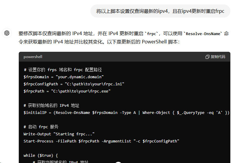 图片[4]-强大的chatgpt-利用动态域名编写可自动更新frpc的脚本实现内网穿透 - Aisword的探索随笔-Aisword的探索随笔