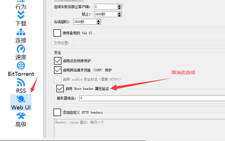 图片[2]-解决qbitorrent远程web访问无法连接问题（Unauthorized） - Aisword的探索随笔-Aisword的探索随笔