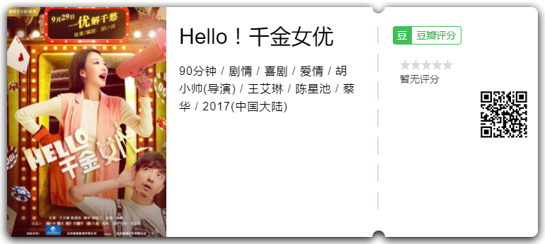Hello！千金女优 (2017)[大陆][爱情][WEB1080P-MP4/1.47GB][国语中字][BT下载]