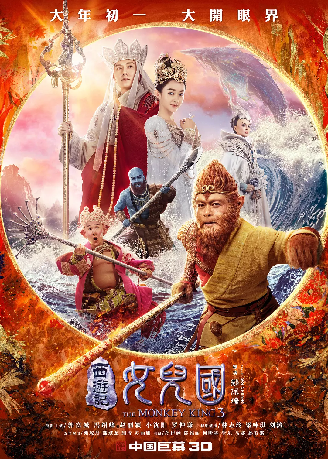 西游记女儿国 The Monkey King 3: Kingdom of Women (2018)[大陆][奇幻][无水印][BT下载][HD4K/1080P-MP4/7.6GB][国语中字]
