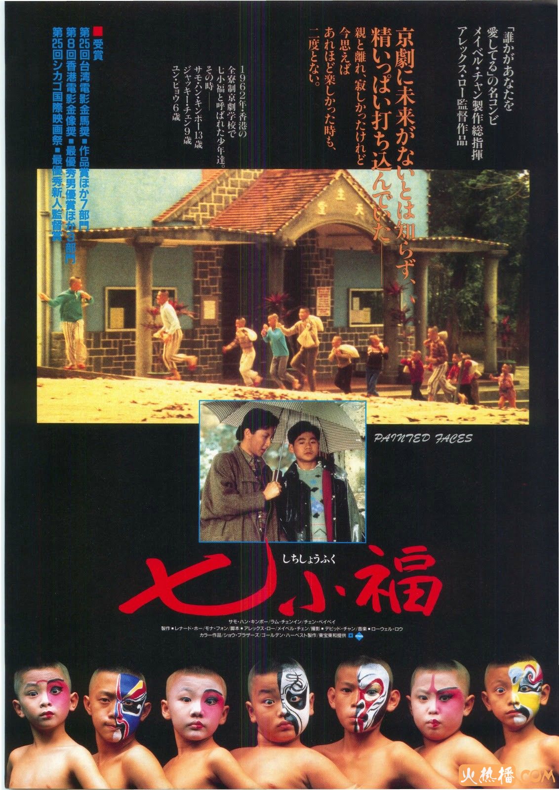 七小福 (1988)[香港][剧情][BD1080P/HEVC-MKV/4.52G][国粤双语/简繁中字][纯净版][BT下载]