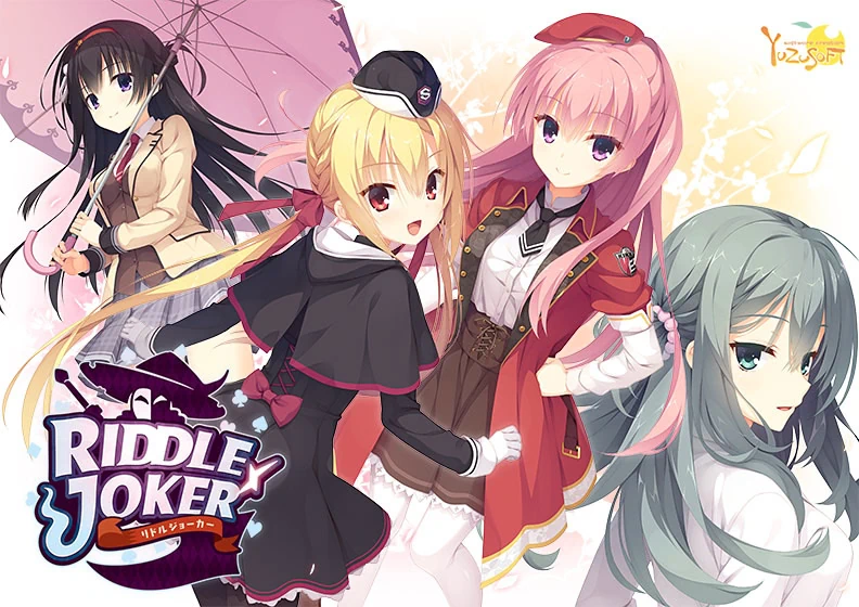 [PC/VN] RIDDLE JOKER (リドルジョーカー、密命王牌)