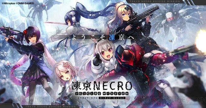 [PC/RPG] 凍京NECRO＜トウキョウ・ネクロ＞ SUICIDE MISSION デジタルアーカイブ