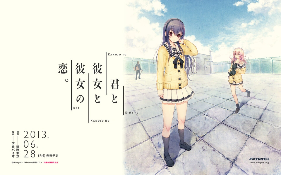 [PC/APK/VN] 君と彼女と彼女の恋 (君与彼女与彼女之恋)