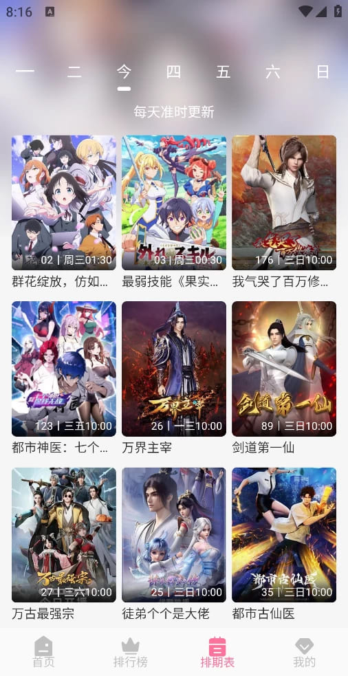 MiFun动漫