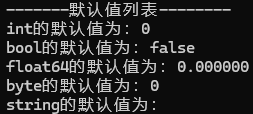 默认值列表