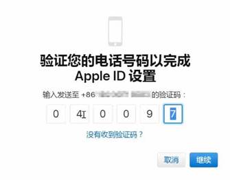 验 证 您 的 电 话 号 码 以 完 成 Apple ID 设 置 输 入 发 送 至 十 86 一 《 , - 0 0 0 9 没 有 收 到 验 证 码 ? 取 消
