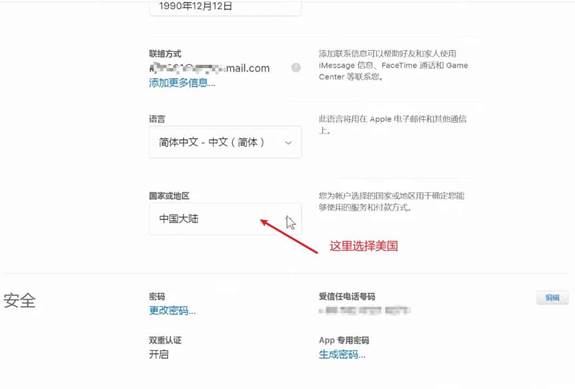1990 年 12 月 12 日 糧 , 0f0 。 , mail.com 添 加 更 多 信 息 简 体 中 文 一 中 文 ( 简 体 ) 国 巛 或 地 区 中 国 大 双 重 认 证 开 启 0 添 加 眶 系 0 可 以 帮 助 好 友 和 家 人 到 iMezage 信 早 、 FaceTime 沽 和 00m0 Center 等 联 系 此 将 用 在 Apple 申 了 件 和 0 他 通 信 上 “ 地 为 帐 户 洗 邊 的 田 家 或 区 用 十 确 您 能 藝 使 幽 于 懦 芳 和 0 款 方 式 , 这 里 选 择 美 国 受 信 任 电 话 号 APP 专 用 到