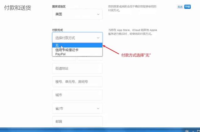 付 款 和 送 货 国 凉 或 地 区 信 或 借 记 卡 PayPal 街 道 1 刨 止 楼 号 、 单 元 号 , 房 间 号 刨 市 聊 的 国 家 或 区 会 用 干 确 定 您 能 使 用 的 0 款 方 式 . 当 您 茌 App Store ℃ 《 oud 和 他 Apple 腦 进 行 买 时 , 将 且 比 0 款 乃 式 . 付 款 方 式 选 择 " 无 "