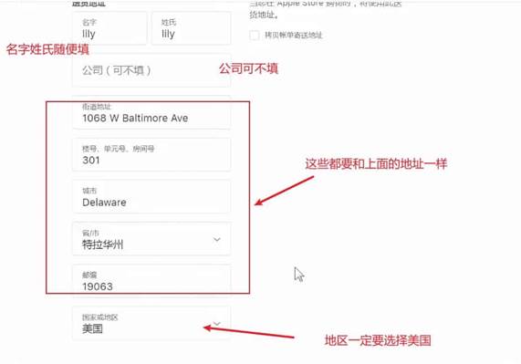 名 字 名 字 姓 氏 随 便 填 公 司 ( 司 不 填 ) 为 0 的 地 1068 W Baltimore Ave 号 . 单 元 号 . 崮 司 号 301 Delaware 省 / 市 特 扌 立 华 州 19063 满 家 競 吓 地 址 · 田 寄 汽 尥 地 公 司 可 不 填 这 些 都 要 和 上 面 的 地 址 一 样 地 区 一 定 要 选 择 美 国