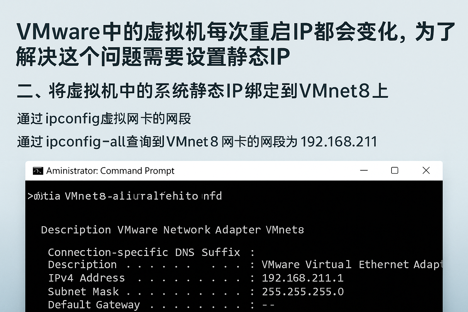Vmware中设置固定ip