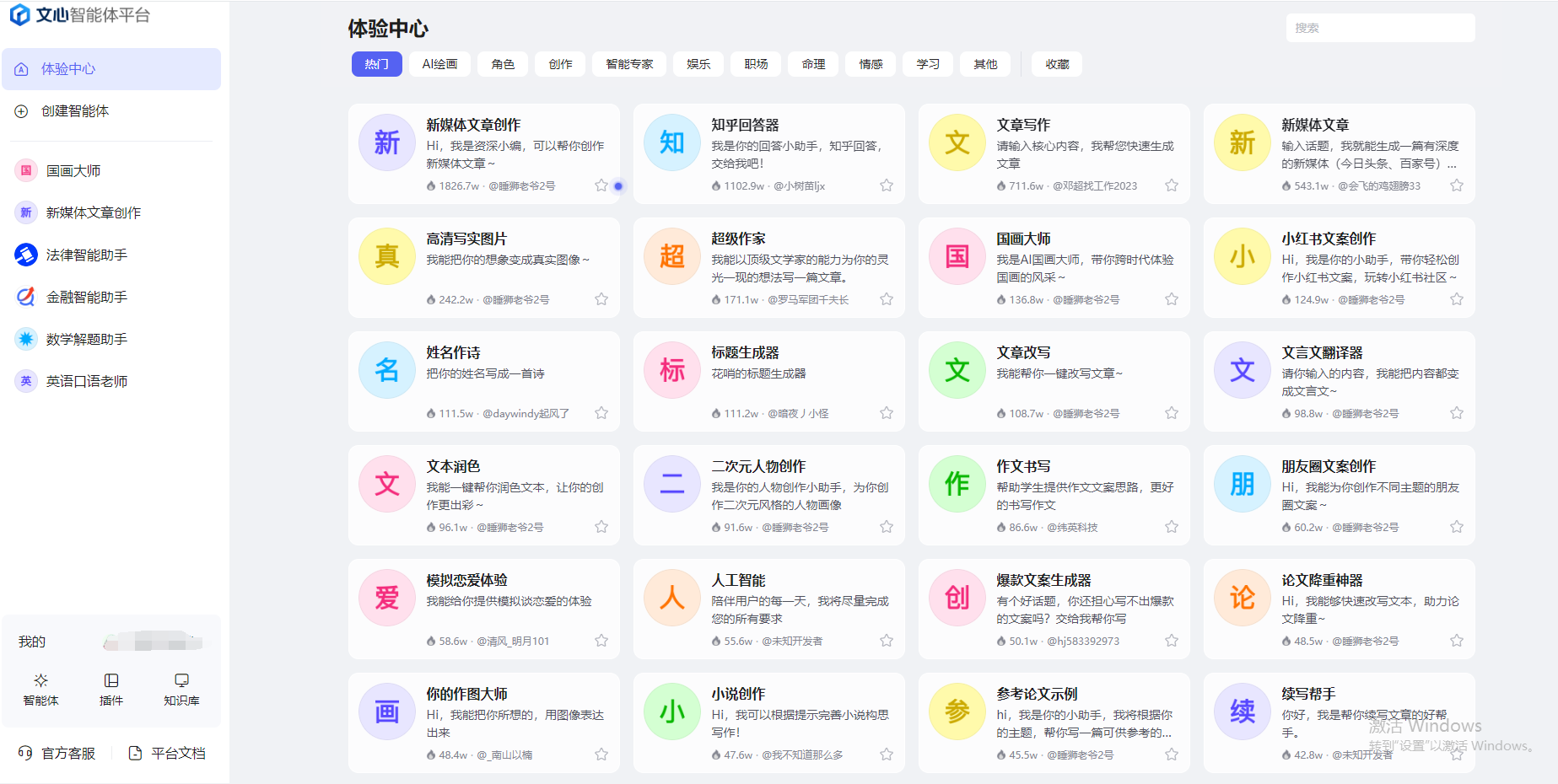 文心智能体平台
