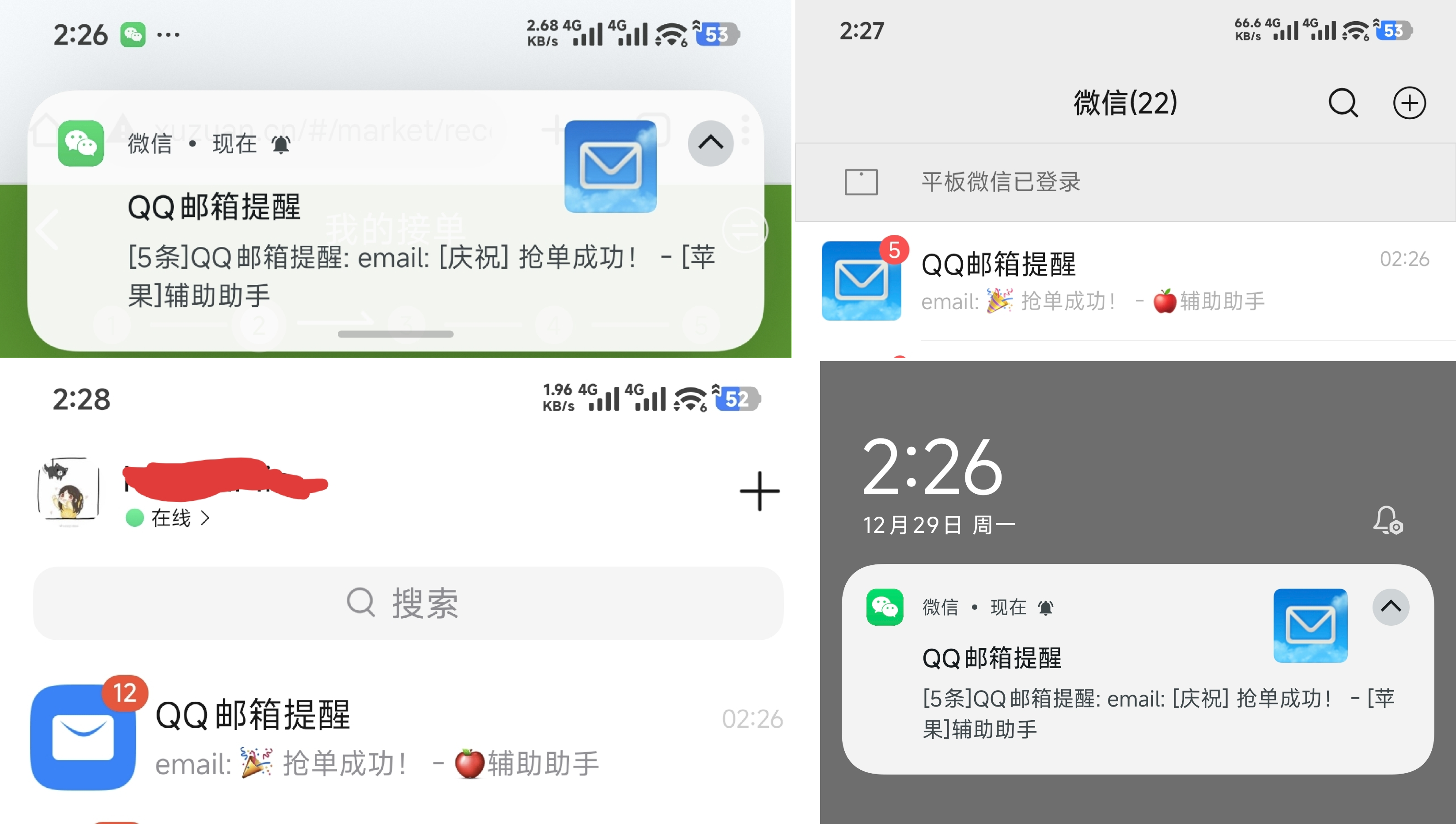 QQ邮箱提醒设置示例