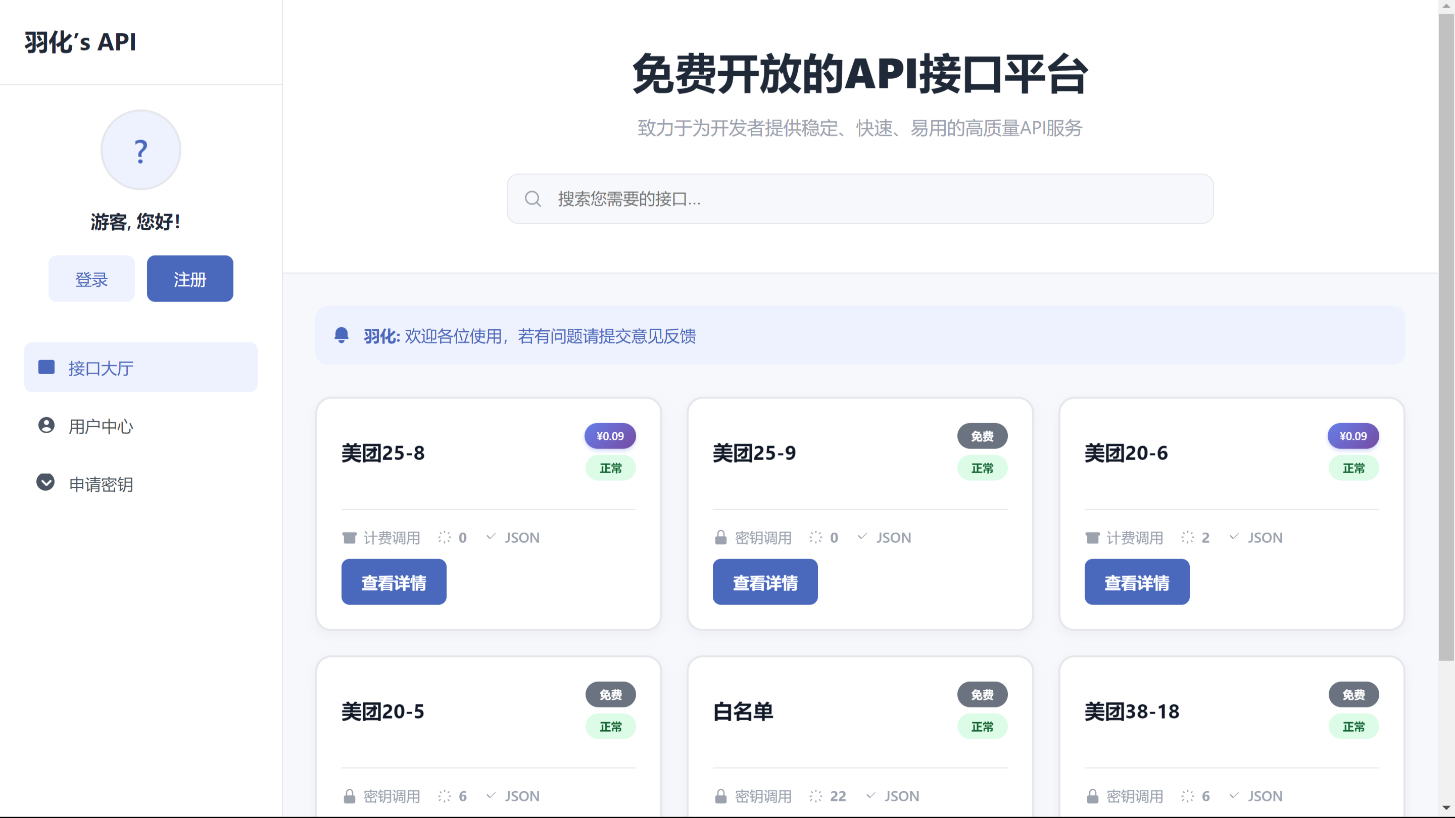 羽化’s API
