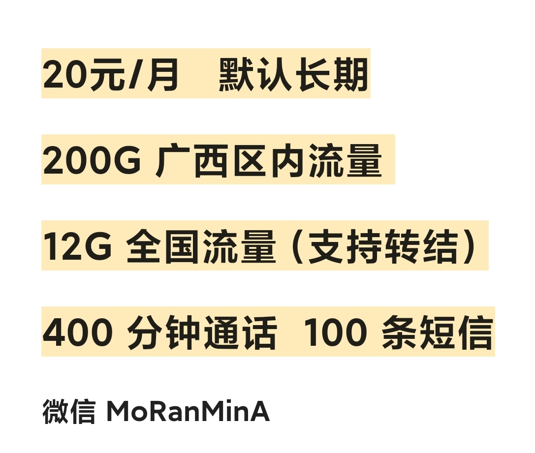 广西专属 长期20电信212G400分钟通话100条短信 19/325G600分钟...