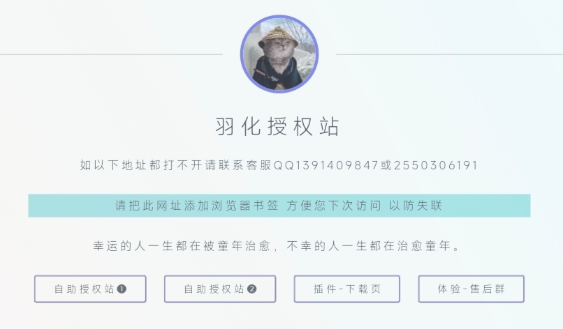 羽化授权站