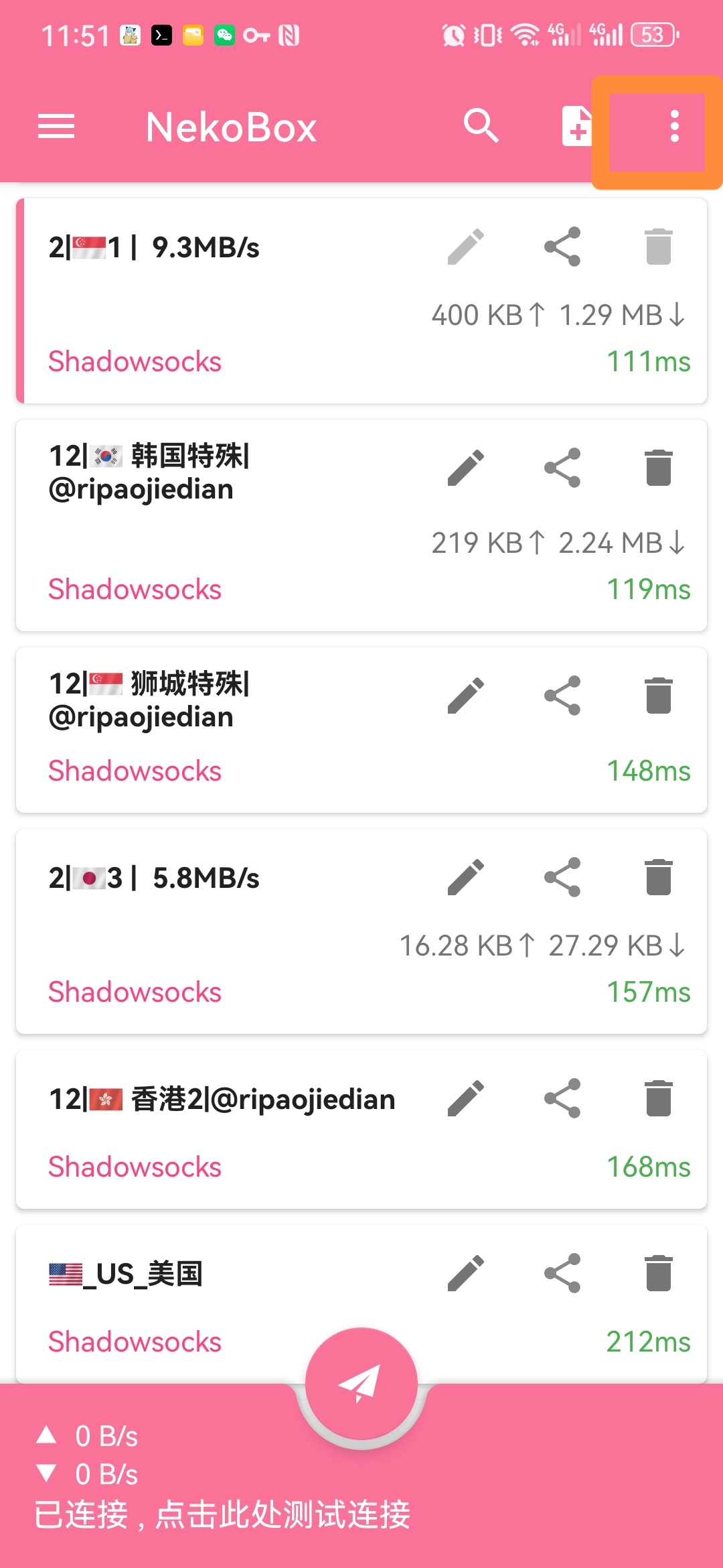更新当前组订阅