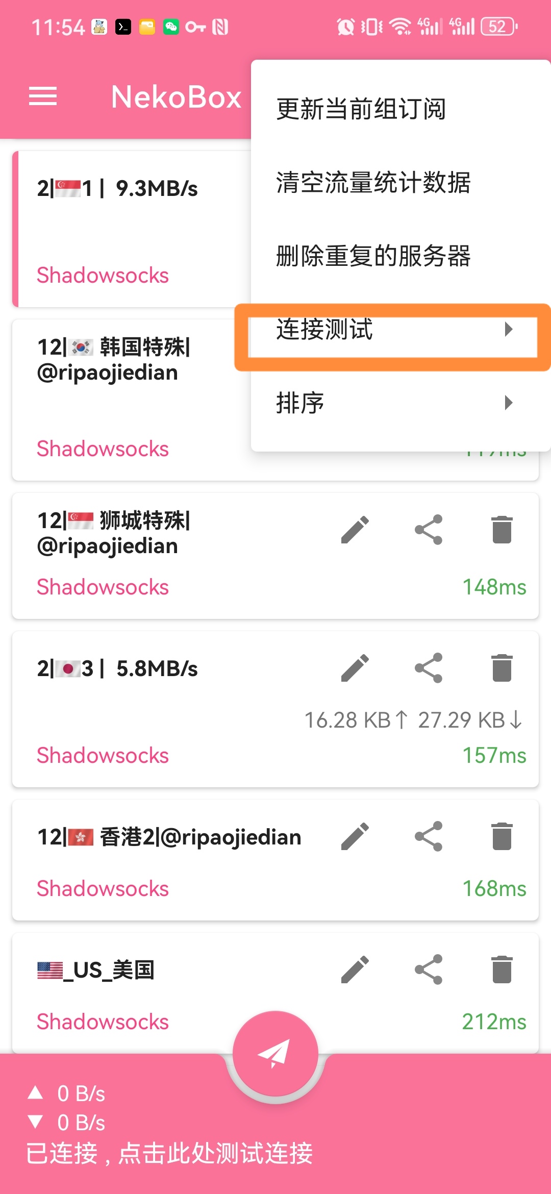 连接测试