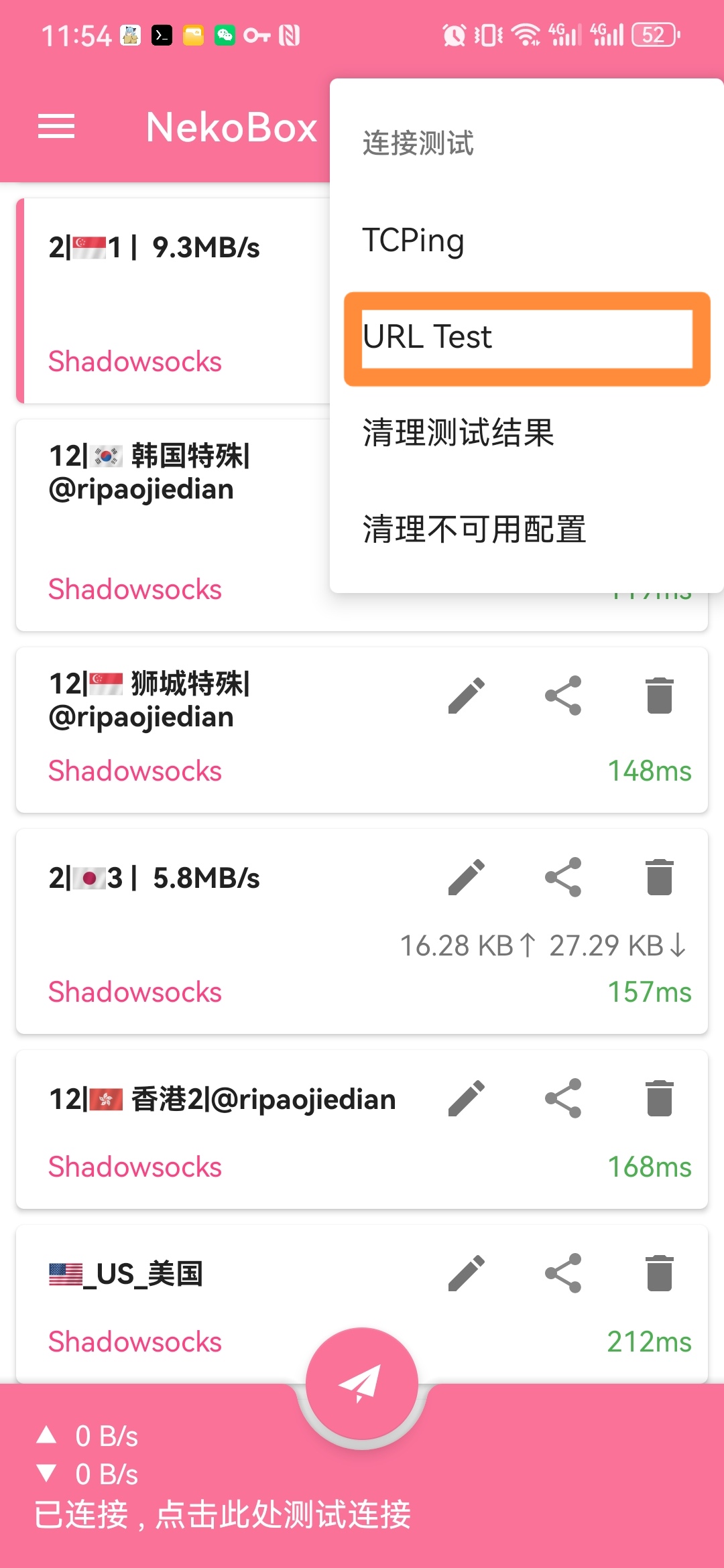 连接测试